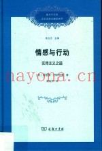 情感与行动  实用主义之道