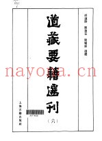 道藏要籍选刊  6