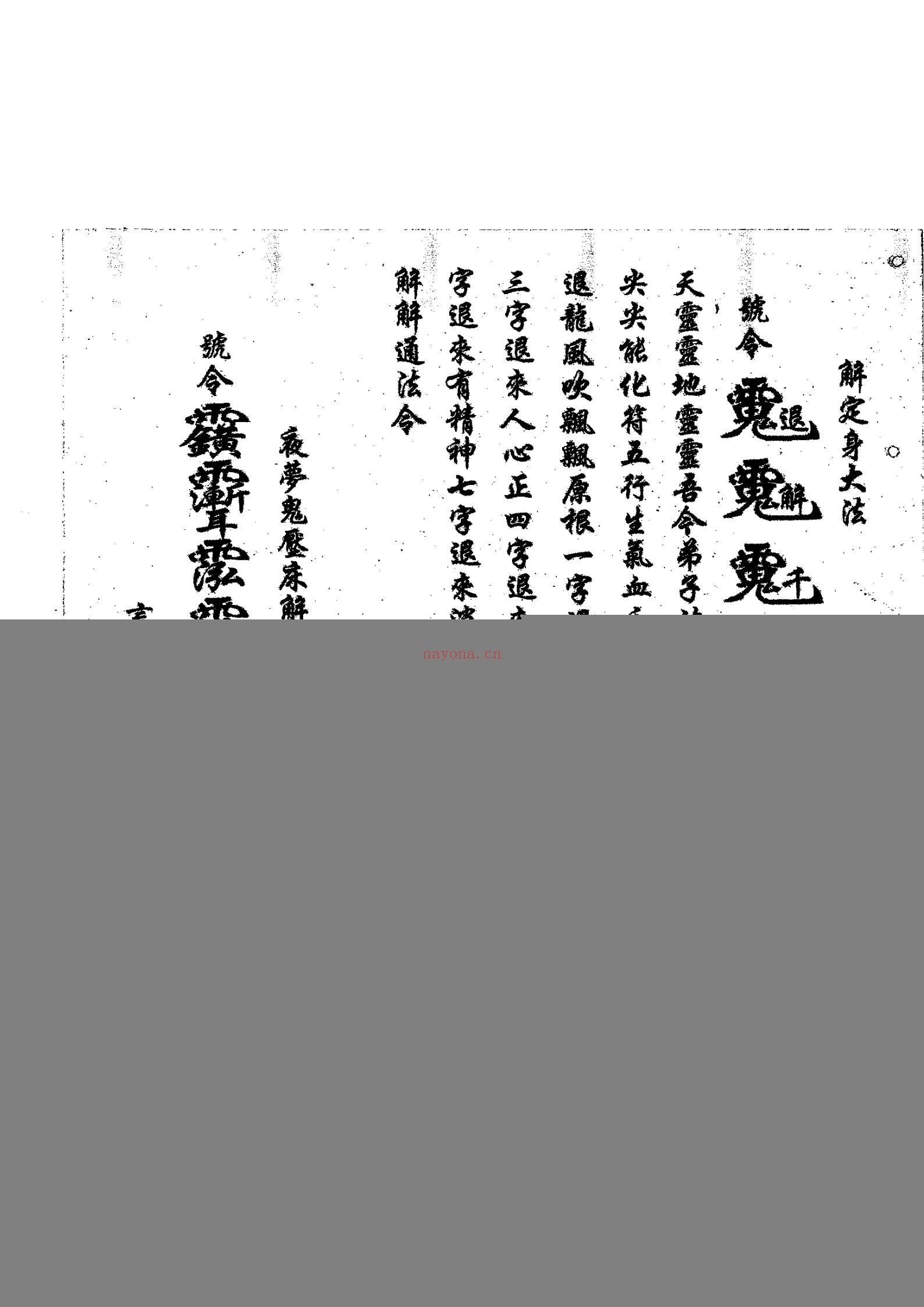 鲁班符法经文册