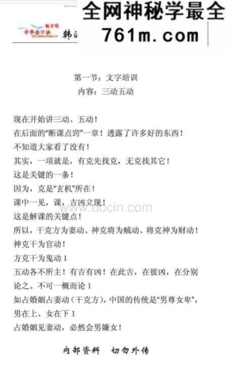 韩派金口诀一期笔记.pdf 76页
