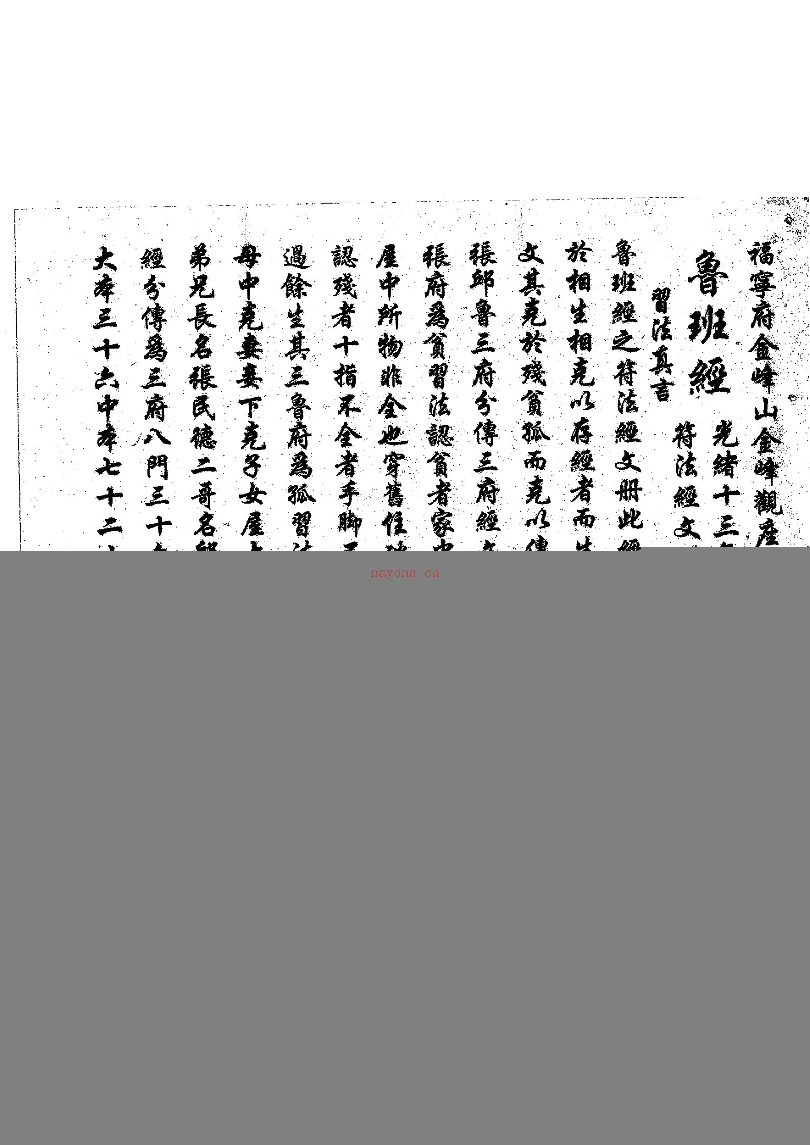 鲁班符法经文册