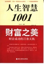 财富之美  财富成功的22条天规