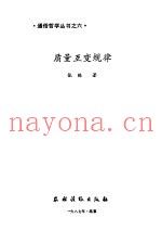 质量互变规律