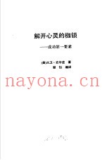 最伟大的礼物解开心灵的枷锁  成功的第一要素