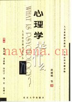 心理学是什么