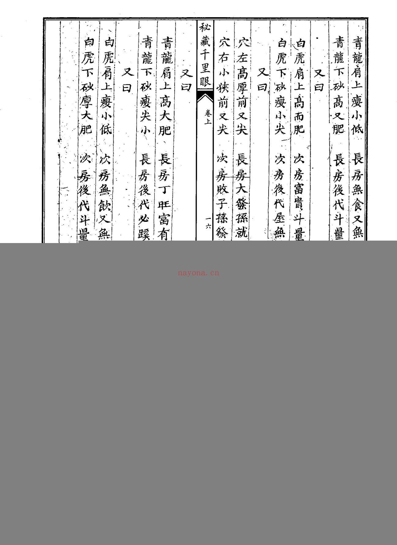 秘藏千里眼