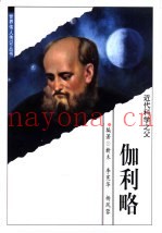 近代科学之父  伽利略