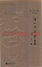 三智书院丛书  汤一介哲学精华编
