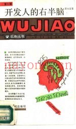 开发人们的右半脑