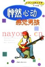 怦然心动  感觉男孩