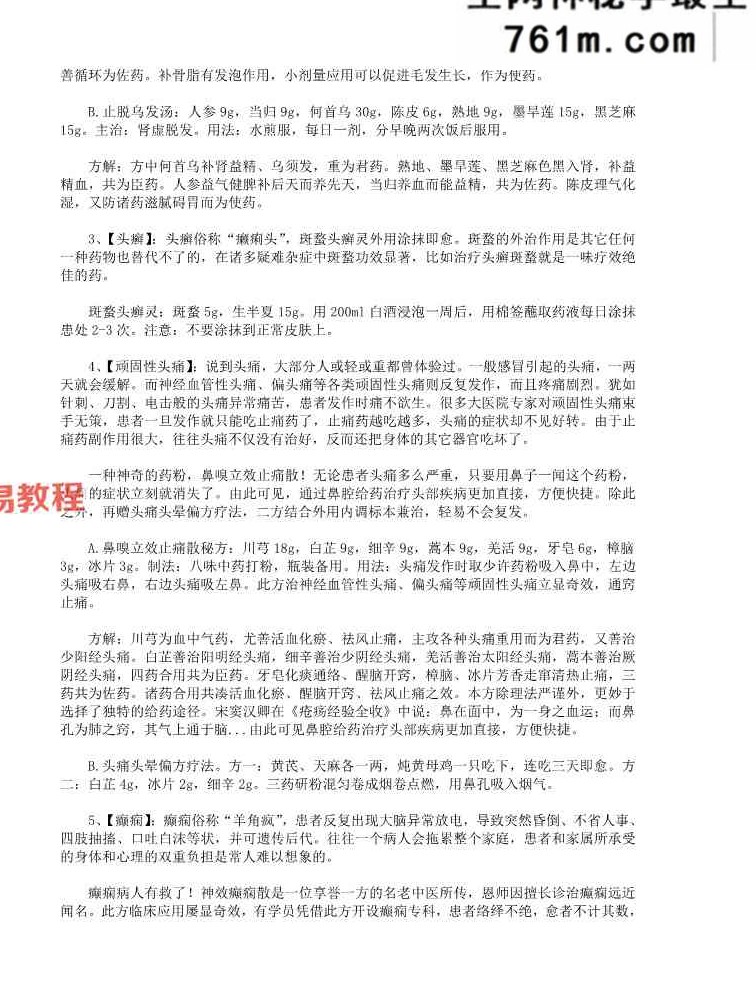 61项中医秘方绝活函授教材.pdf 35页