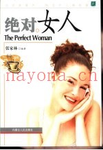 绝对女人