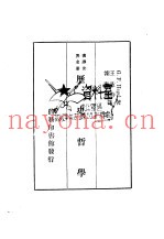 汉译世界名着  历史哲学