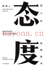 态度