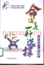 命运是一种选择