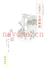 《孟子》七篇解读  离娄篇