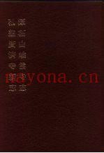 中国佛寺史志汇刊  第1辑  第44册  144·145  弘慈广济寺新志