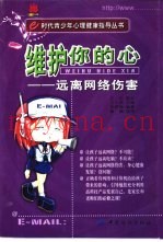 维护你的心  远离网络伤害