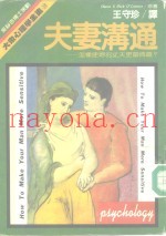 夫妻沟通-怎样使你的丈夫更富情趣？