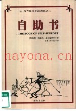 自助书