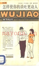 怎样使你的谈吐更动人