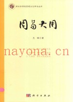 周易大用