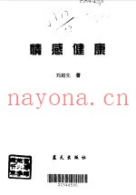 情感健康  都市人生珍藏本