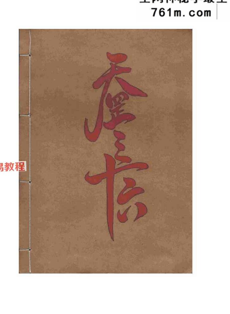 天罡三十六-2个版本