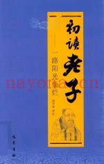 初读老子
