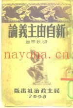 新自由主义论