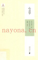 晚清西学丛书  心灵学