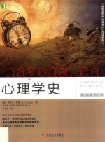 心理学史  原书第2版