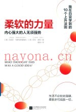 柔软的力量