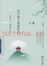 我在春天里看到的  万事尽头终将美好