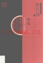 坤道  中国女人的修养