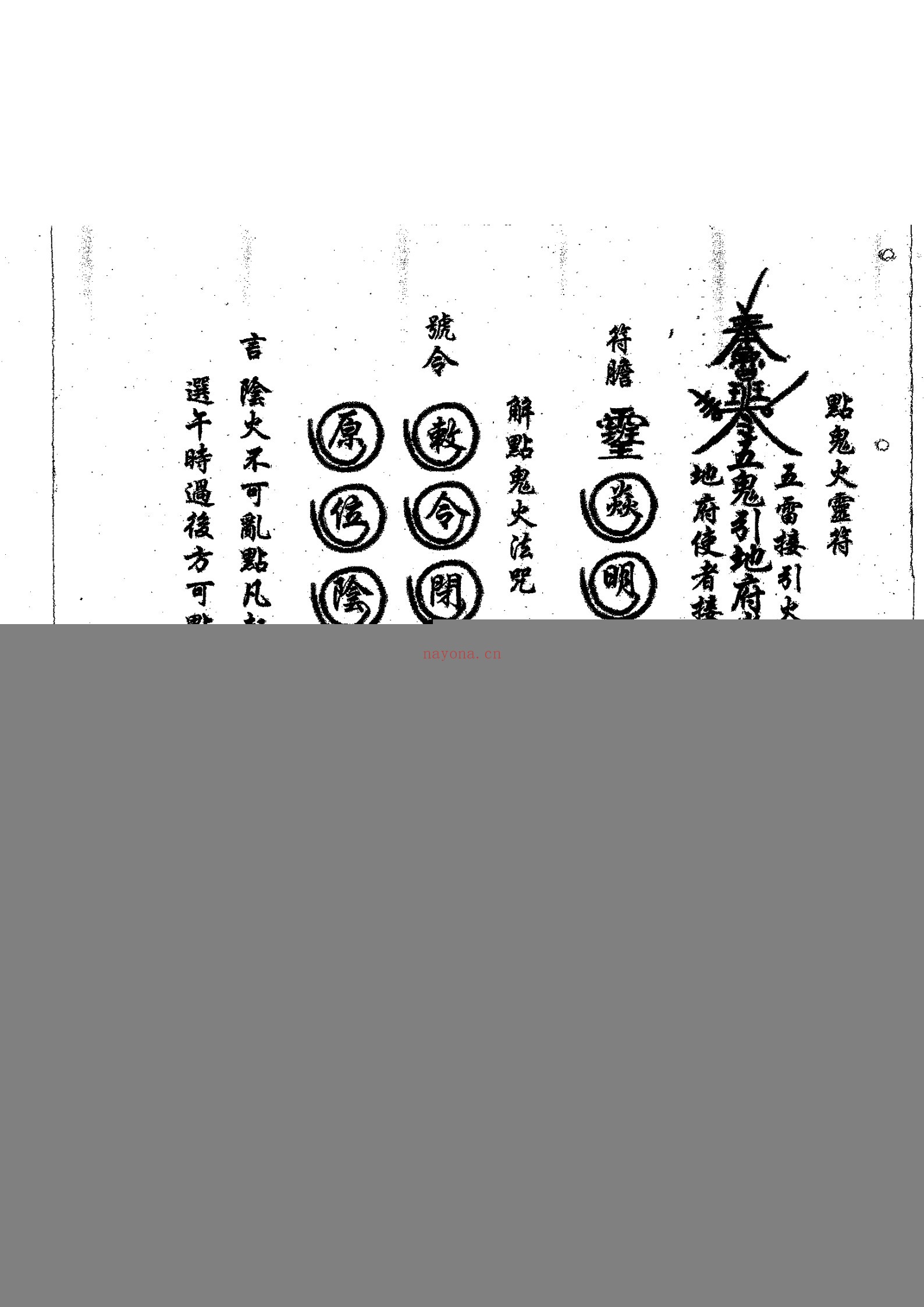 鲁班符法经文册