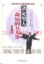 决定男人命运的五大步