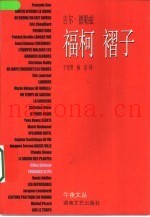 福柯  褶子