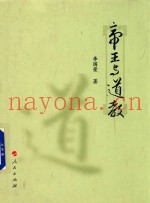 帝王与道教