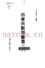 四库术数类丛书  7