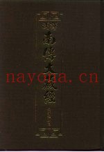 汉译·南传大藏经  长部经典三  8