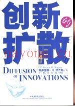 创新的扩散