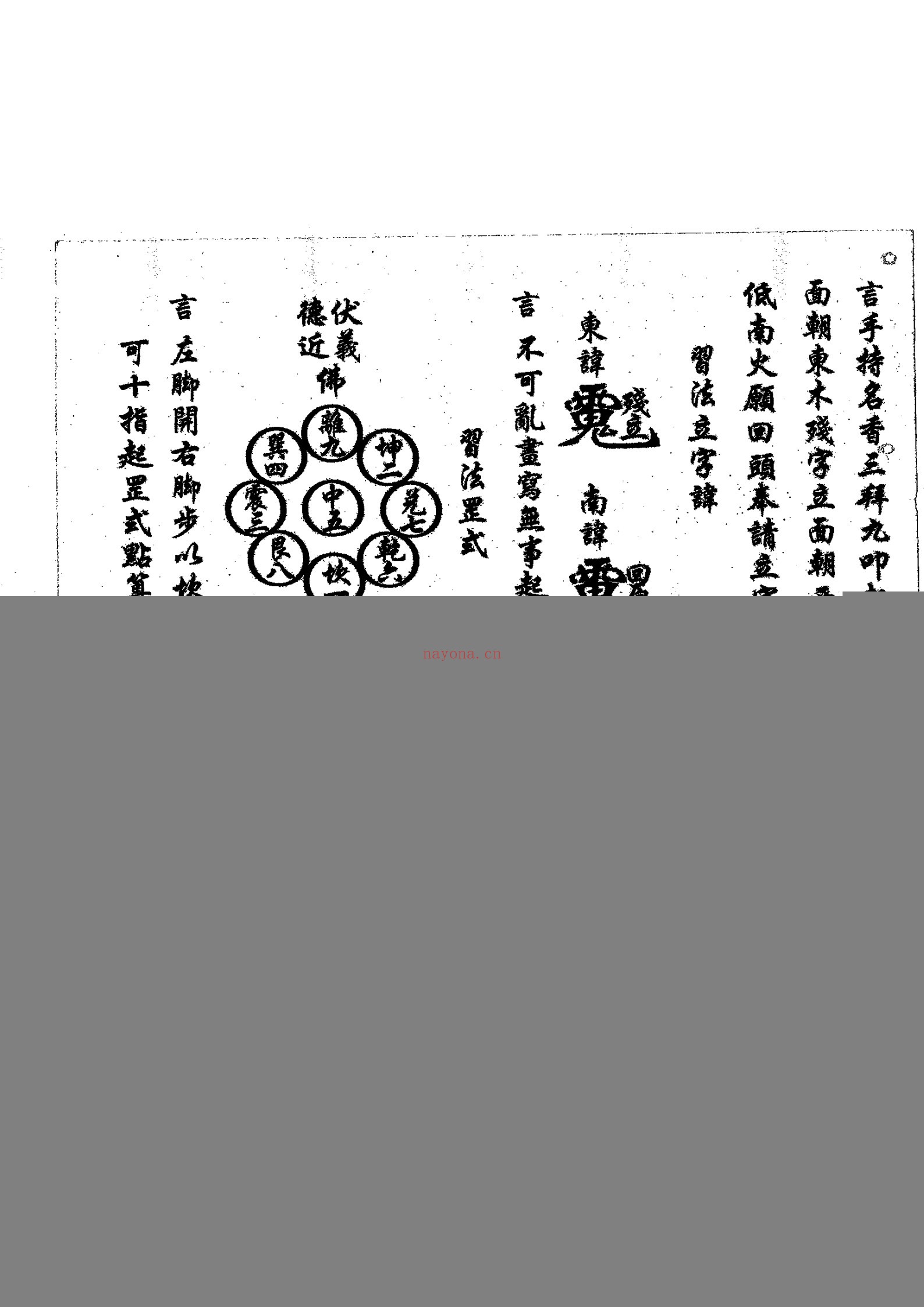 鲁班符法经文册