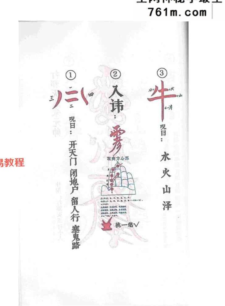 天罡三十六-2个版本
