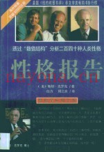 性格报告