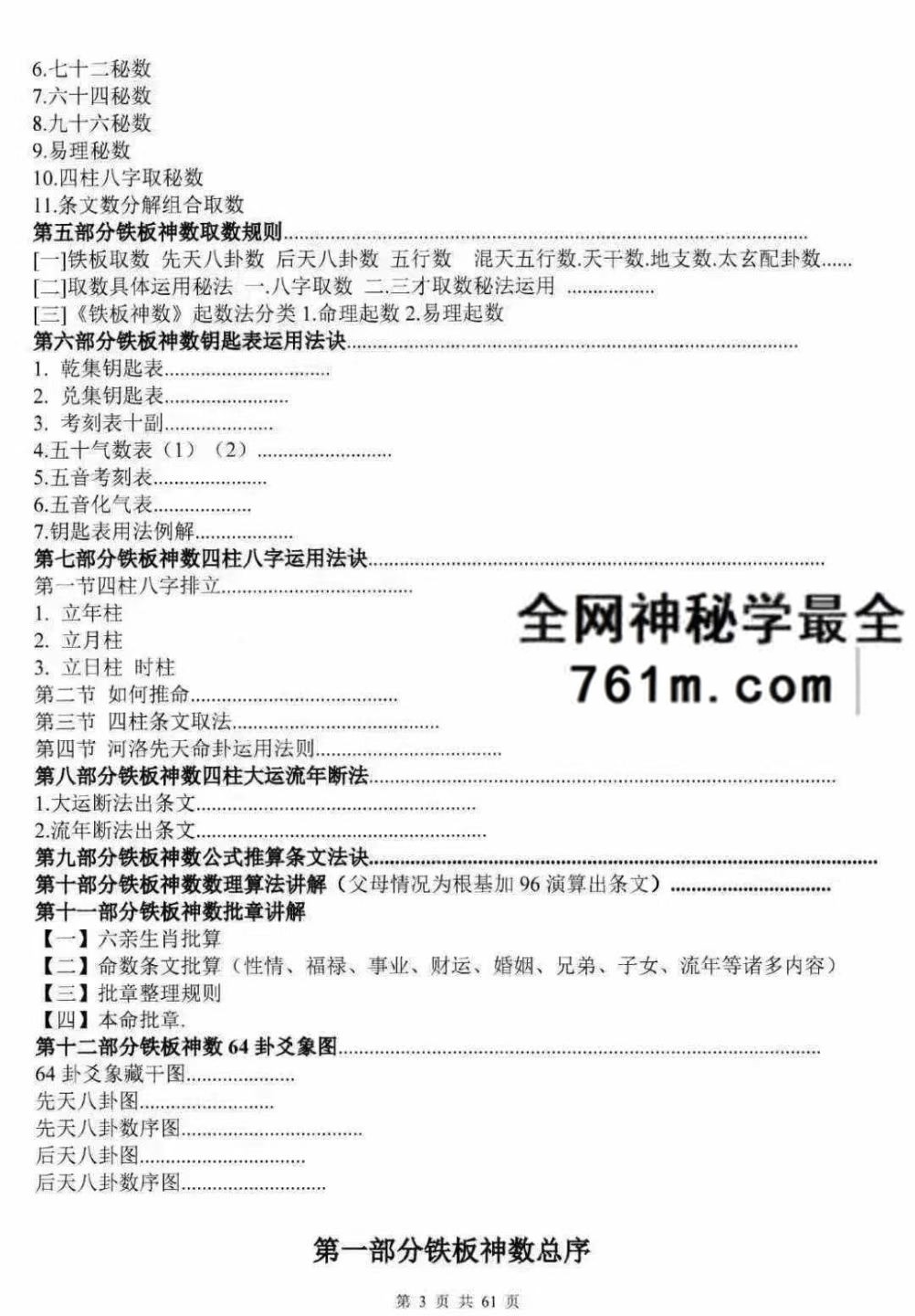 心易派铁板神数