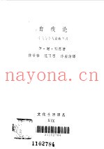 自我论  个人与个人自我意识