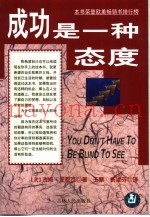 成功是一种态度