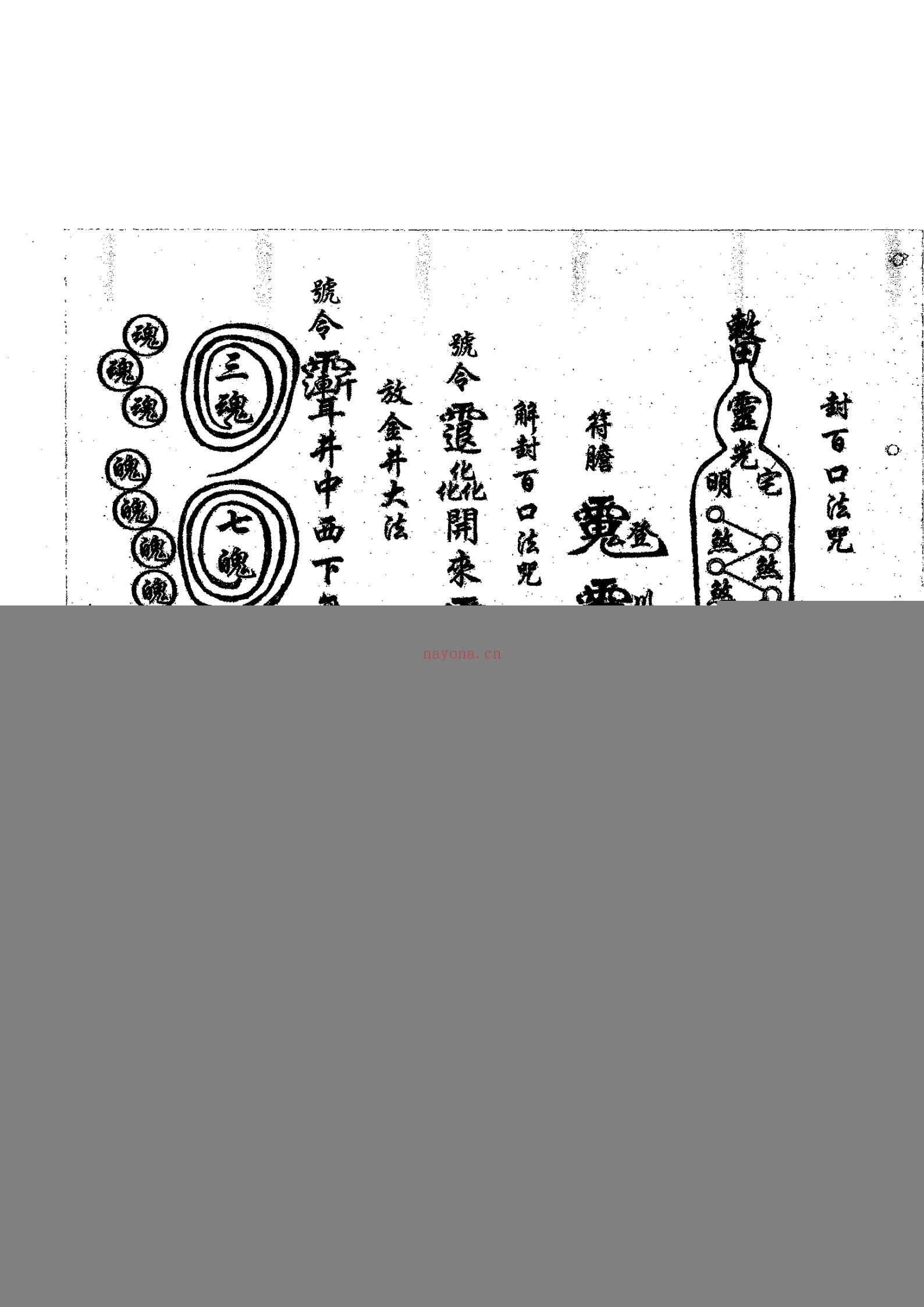 鲁班符法经文册