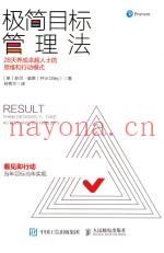 极简目标管理法  28天养成卓越人士的思维和行动模式